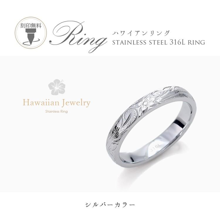 ハワイアンジュエリー リング メンズ ステンレス 刻印 つけっぱなし