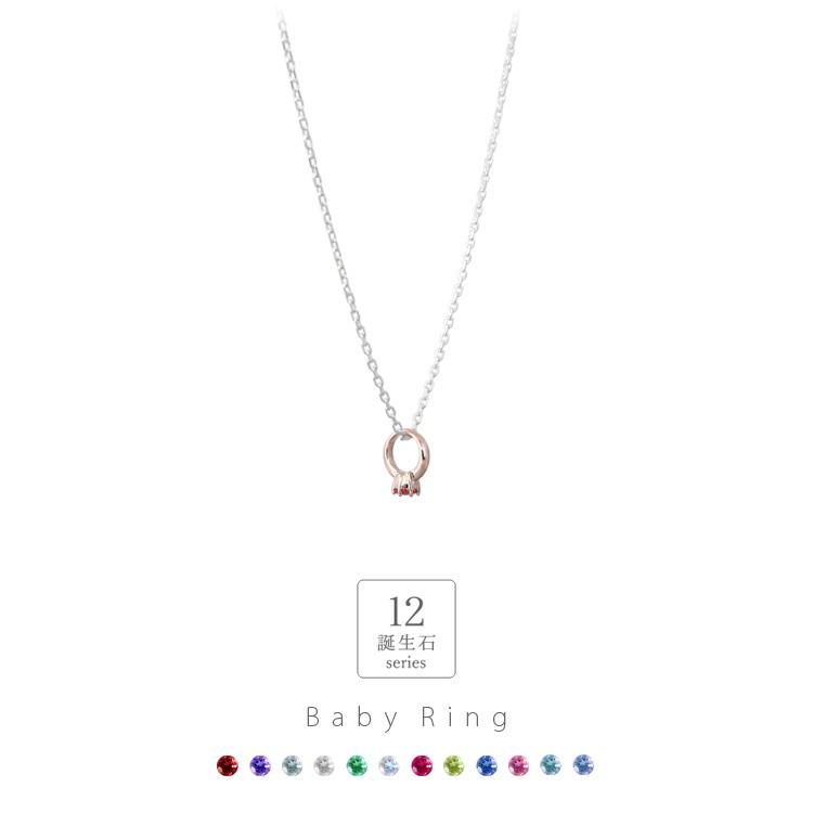 ネックレス レディース 選べる12誕生石 ベビーリング シルバー ピンクシルバー アクアマリン ルビー サファイア エメラルド