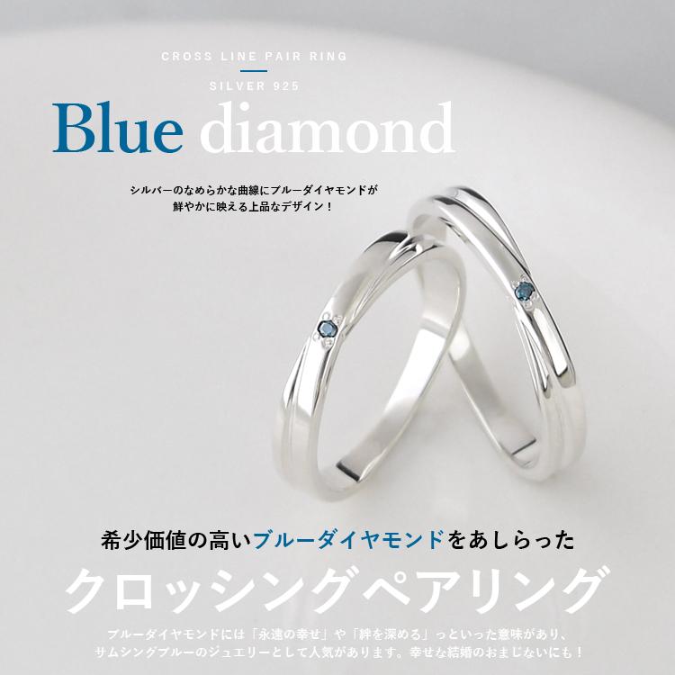 グランドセール ペアリング 2本セット 安い 刻印 シルバー ブルーダイヤモンド シンプル クロスライン クロッシング 細身 指輪 マリッジリング 結婚指輪 Silver925 ペアリング リング内側刻印 希望する 日本語 12文字まで Panero Shop