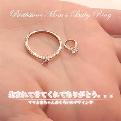 誕生石 リング＆ベビーリングトップセット  ガーネット アメジスト アクアマリン エメラルド ムーンストーン ルビー ペリドット サファイア ピンクトルマリの画像