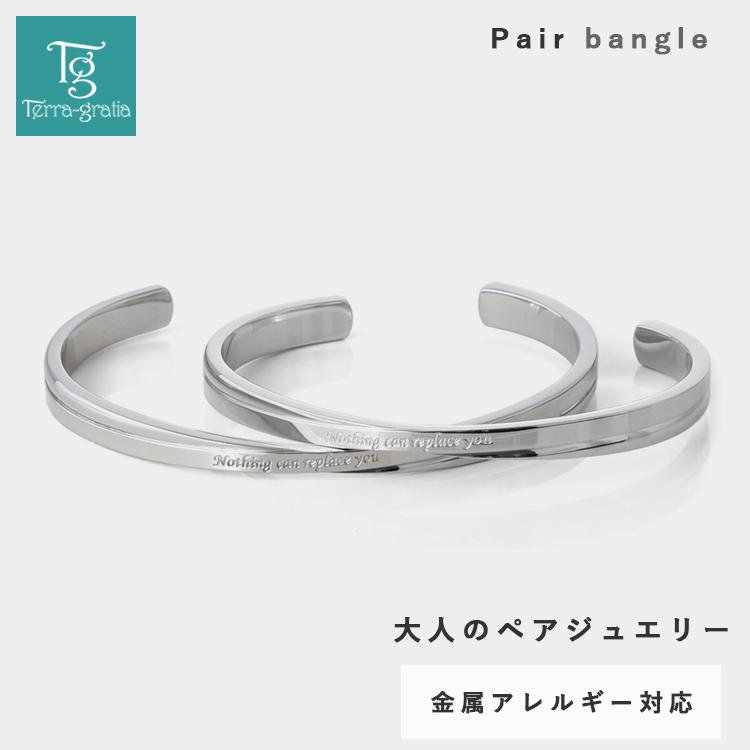 Terraーgratia（テラグラティア） ペアバングル ペアブレスレット 刻印