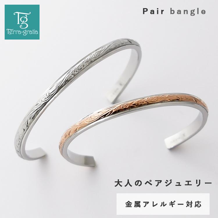 ハワイアンジュエリー ペアバングル つけっぱなし 刻印 ステンレス