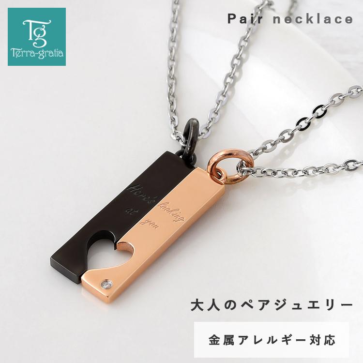 Terraーgratia（テラグラティア） ペアネックレス ステンレス 刻印 