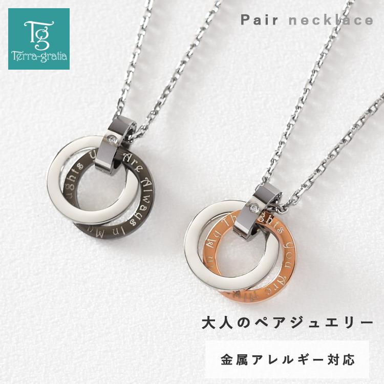全ての ペアネックレス ステンレス 刻印 金属アレルギー対応 キュービックジルコニア ツインリング 大人 シンプル 2本セット 安い 高い素材 Zoetalentsolutions Com