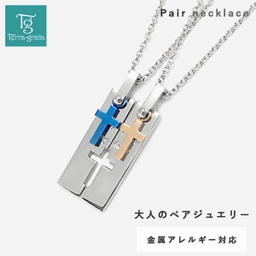 Terraーgratia（テラグラティア） ペアネックレス ステンレス 金属