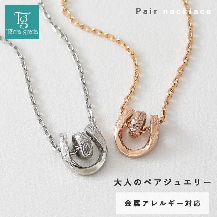 ハワイアンジュエリー ペアネックレス ステンレス 金属アレルギー 