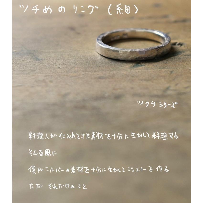 ツチめのリング(細) メンズ レディース ハンドメイド オーダー シルバー 槌目 シンプル 上品 おしゃれ 指輪 Silver 950 マモる 手作り 手づくり ダイヤモンドの画像