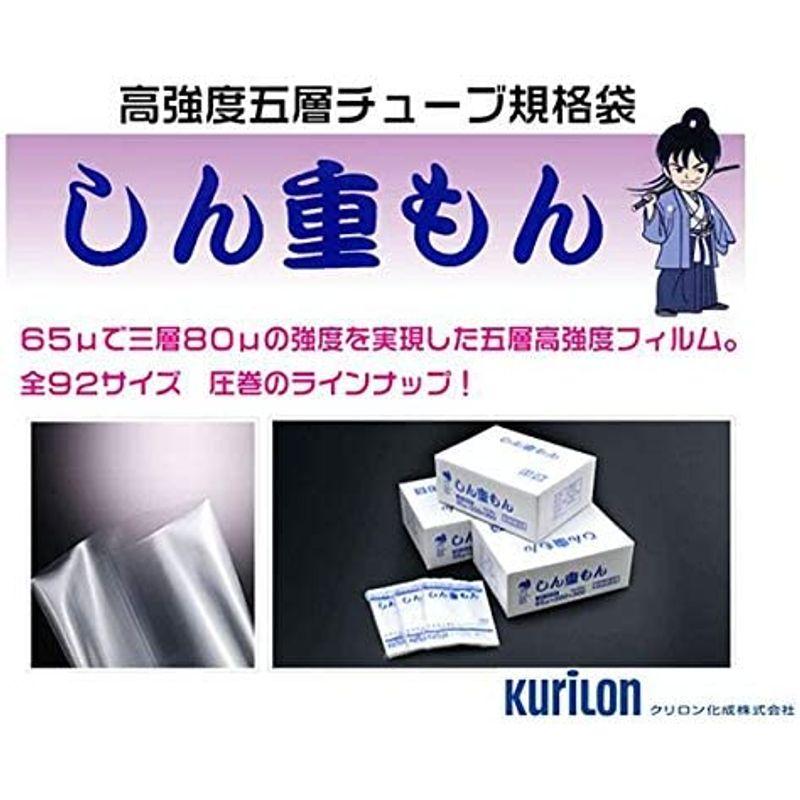 35%OFF】真空パック袋 チューブ規格袋 クリロン化成 厚65μx幅450mmx長さ850mm SE-4585 しん重もん 300枚入り ゴミ袋、ポリ 袋、レジ袋 真空パック袋 サイドシール規格袋 彊美人ロング XLT-2550 厚み90μx幅250mmx長さ500mm 800枚入り