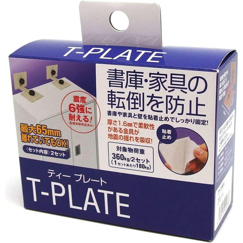 日本日本ティーエフサービス 地震対策 転倒防止 補助金具 Tプレート メタル TP-7090M 家具転倒防止用品