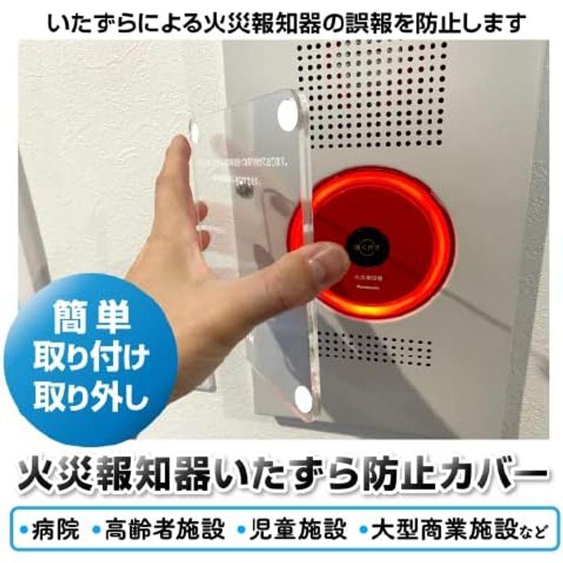 照明、電球 非常ベル 火災報知器 いたずら防止カバー 「ホーチキカバー 