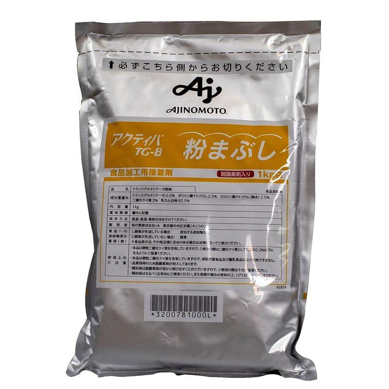 AJINOMOTO　TG-B　アクティバ　粉まぶし　1kg　1キロ　食品加工用接着剤