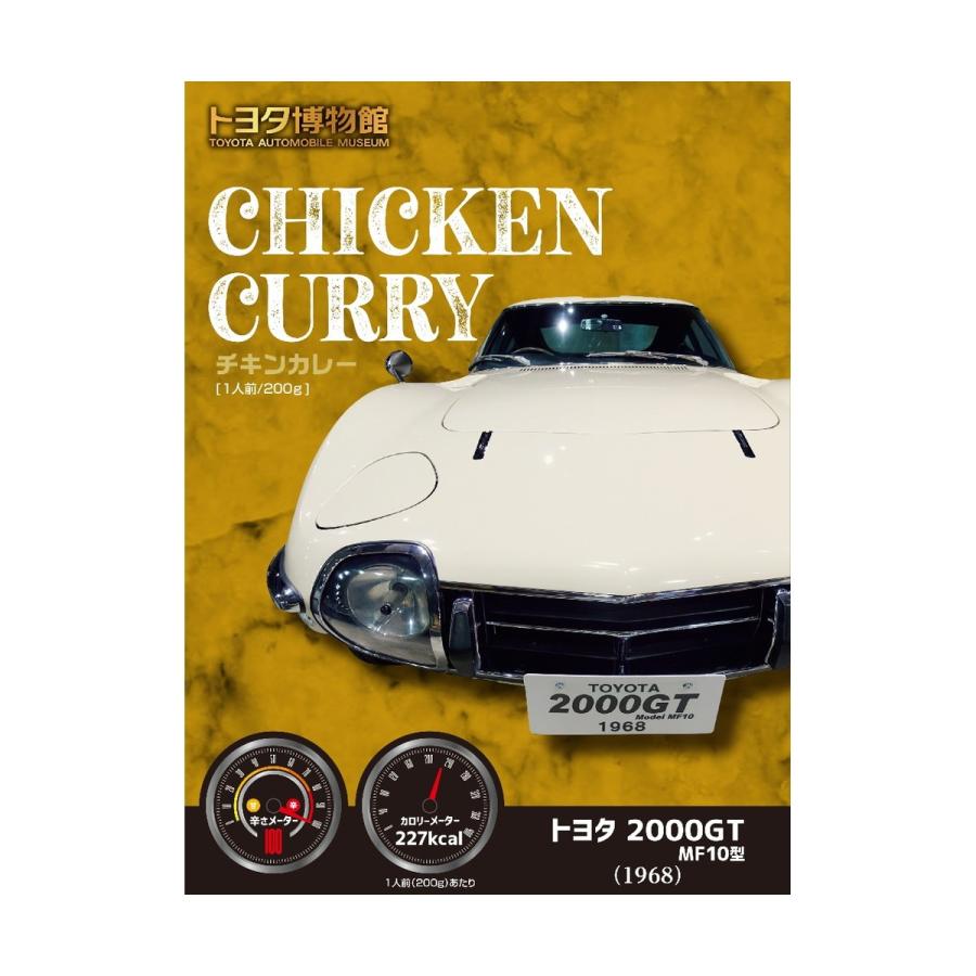 レトルトカレー トヨタ 博物館 カレー CHICKEN CURRY (チキンカレー) 200g｜terrace-carfan