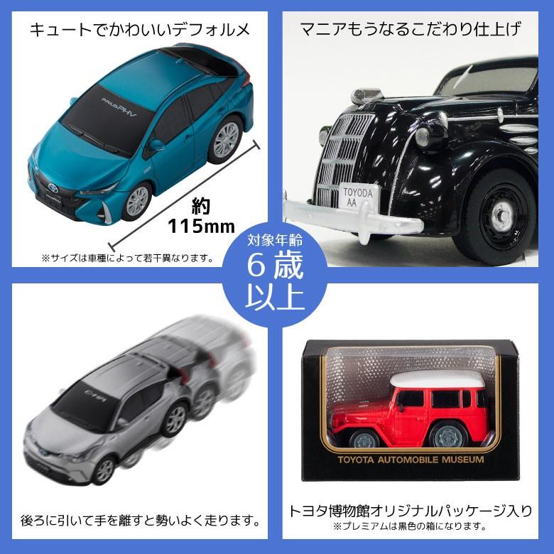 トヨタ（TOYOTA） ミニカー 博物館 オリジナル プルバックミニカー