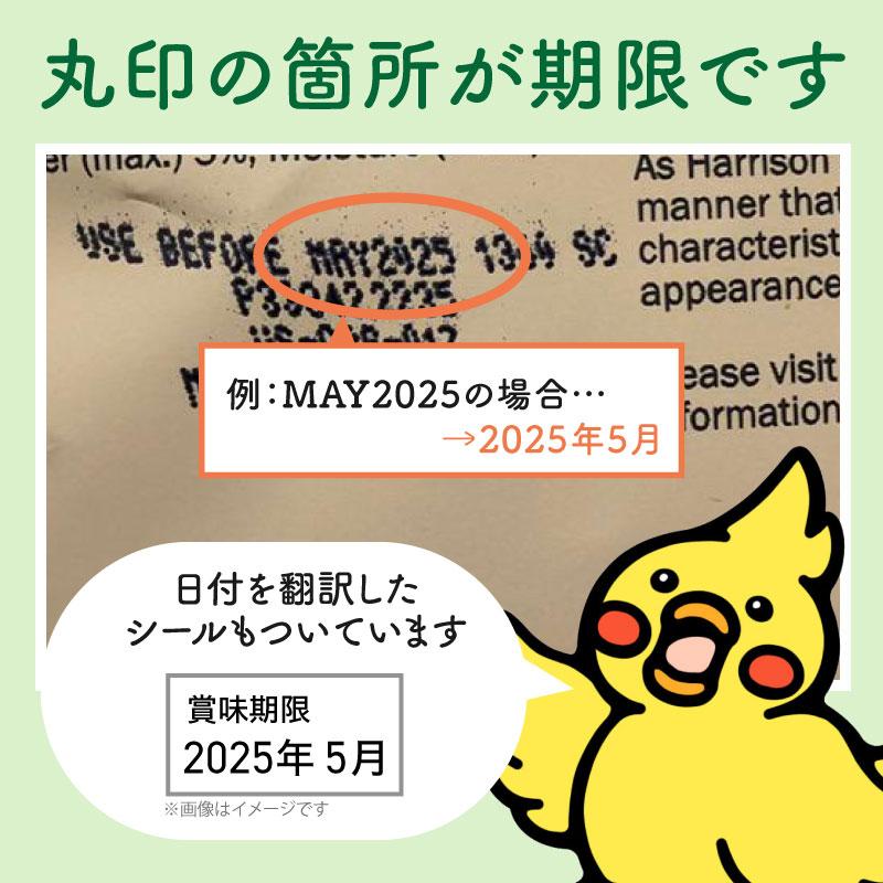 賞味期限 2027/11/30 2個セット ハリソン バードフード ペレット