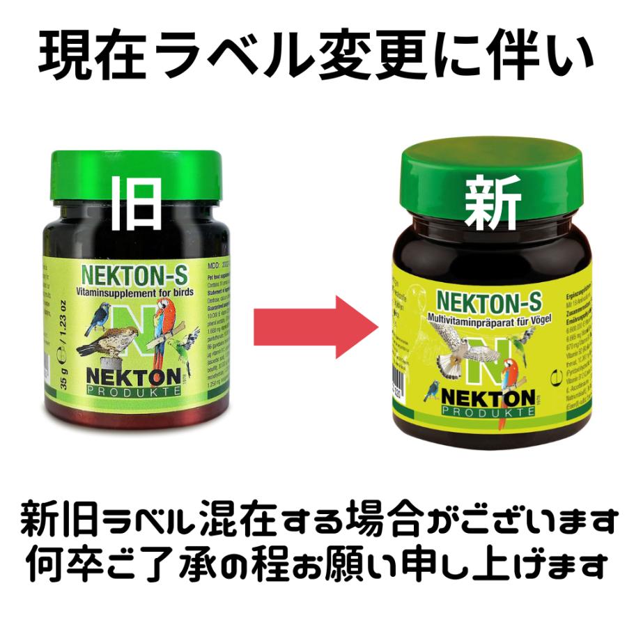 ネクトン S 35g 期限:2025/04/03 nekton 日本語取説付 インコ 鳥 ビタミン :nek-s-201035:テラス 通販  