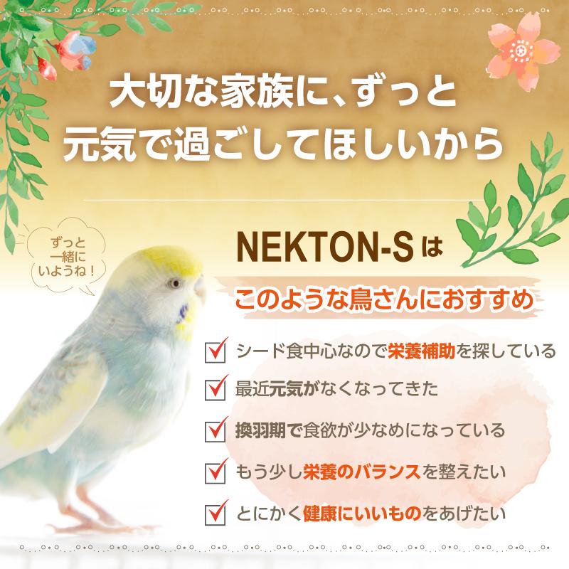 ネクトン S 35g 賞味期限2026/04/04 nekton 日本語取説付 インコ 鳥 ビタミン｜terrace15｜04