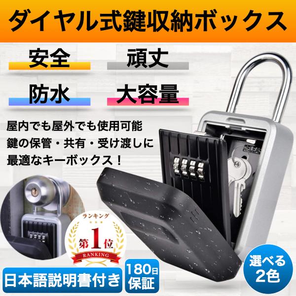 正規逆輸入品 キーボックス 壁掛け 玄関 屋外 ダイヤル式 防水 防犯 暗証番号 鍵収納 日本語説明書付き Columbiatools Com