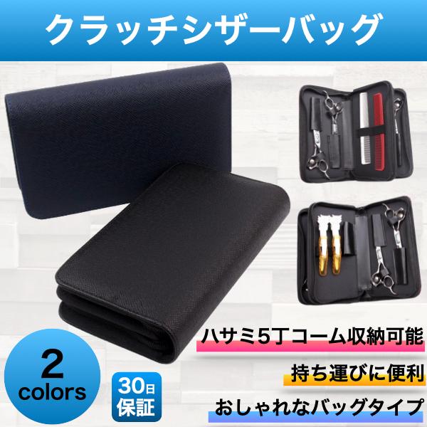 シザーケース 美容師 トリマー 花屋 軽い おしゃれ 持ち運び シザーバッグ 5丁 売れ筋がひクリスマスプレゼント