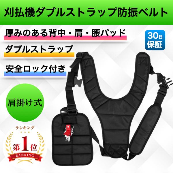 刈払機 ベルト 草刈機 ベルト 草刈り機 背負 ダブル 肩掛け バンド ショルダー 両肩 刈り払い機（Yahoo!・テラスサイド Yahoo!店）