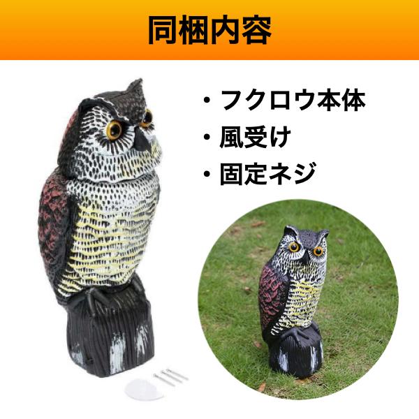 鳥よけグッズ ベランダ フクロウ 鳥避け ハト対策 カラスよけ からす カラス 避け ふくろう 置物 鳩よけ 撃退 首振り 車 玄関 畑 |  | 04