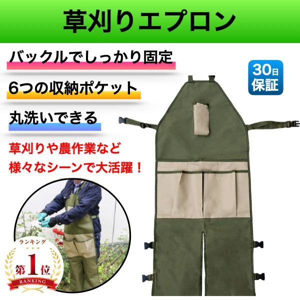 草刈り ガーデニング エプロン サロペット 草刈り用  刈払機 ベルト ハーネス バンド 前掛け 草刈 | 