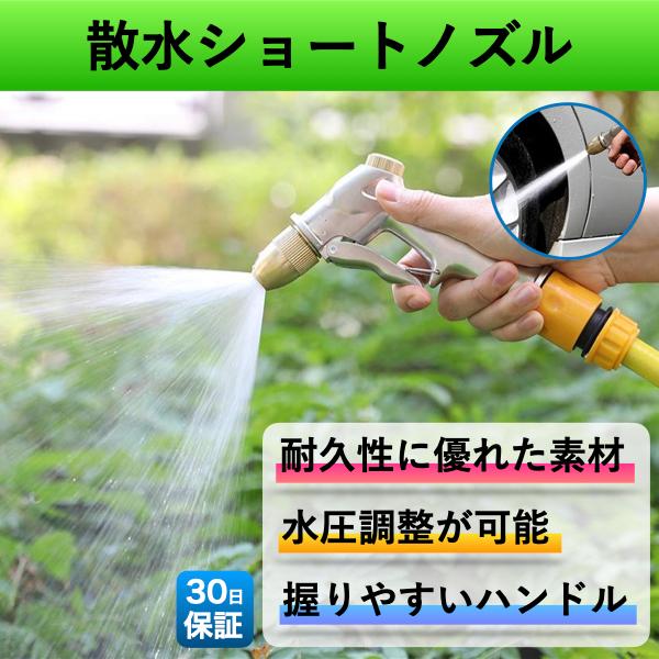 散水ノズル ホースノズル 金属 メタル 高圧 洗車 強力洗浄 水やり 水量切替式 噴射ガン 車 バイク 農業 ガーデニング 庭 盆栽 | 