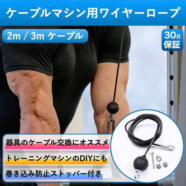 ワイヤーロープ ケーブルロープ ケーブルマシン用 アタッチメント