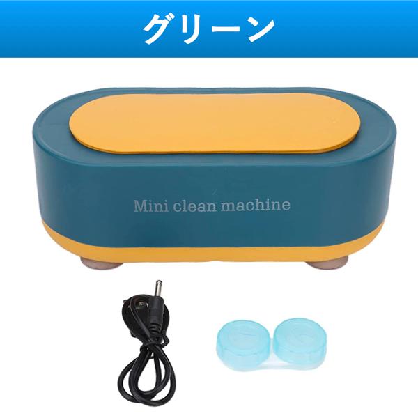超音波洗浄機 超音波クリーナー メガネ 入れ歯 めがね 眼鏡 腕時計