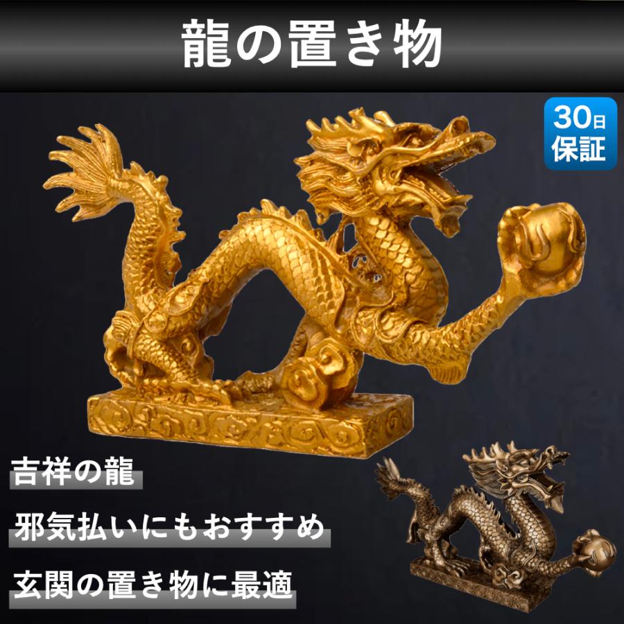 龍 置物 龍の置物 玄関 干支 金 竜の置物 龍神様 黄金龍 最強 龍 置物 龍の置物 玄関 干支 金 竜の置物 龍神様 黄金龍 最強