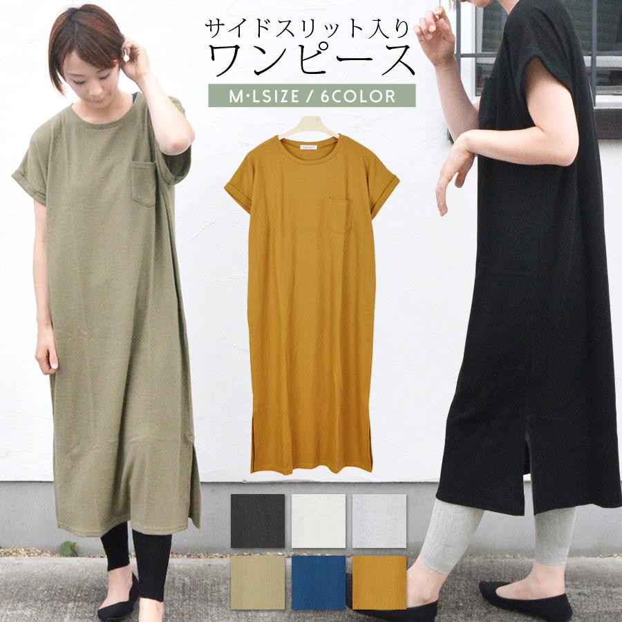 ワンピース レディース ワッフル生地 夏 半袖 きれいめ 代 30代 40代 マキシ ロング 夏服 マキシワンピース ゆったり スリット フレンチスリーブ 送料無料 0002 テラコッタ 通販 Yahoo ショッピング