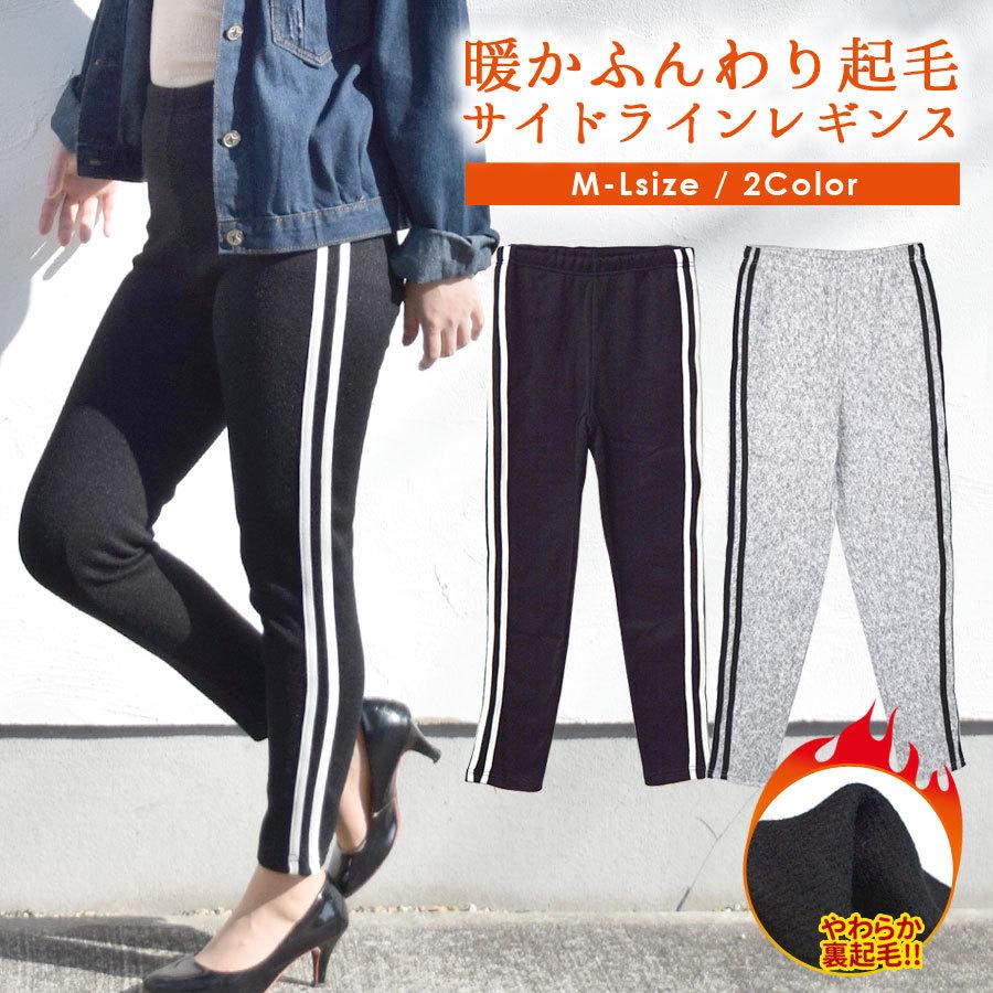 レギンス レディース 裏起毛 秋 冬 暖かい あったか ラインパンツ ライン入り パンツ 軽い スウェット スウェットパンツ 細身 ダンス 部屋着 送料無料 0031 テラコッタ 通販 Yahoo ショッピング