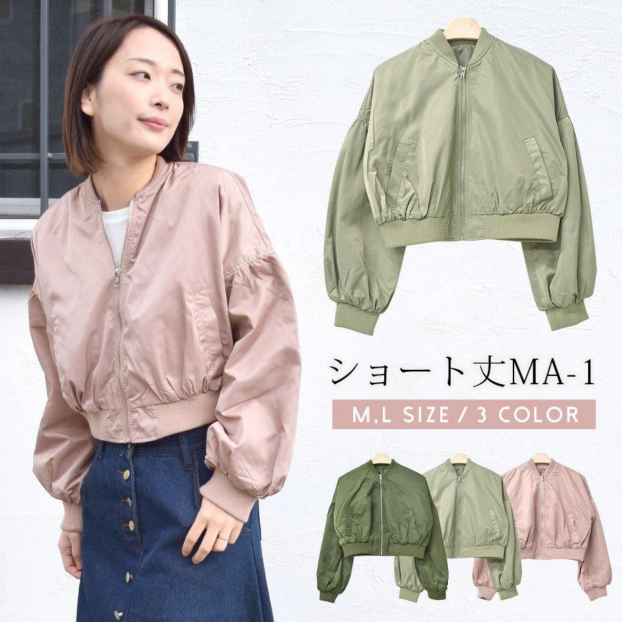 Ma 1 レディース ブルゾン ジャンバー 春 ショート丈 トップス 長袖 アウター ジャケット 着こなし ドロップショルダー ゆったり ルーズ きれいめ 送料無料 0047 テラコッタ 通販 Yahoo ショッピング