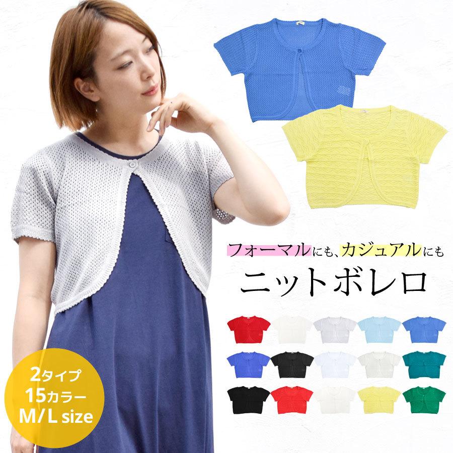 ボレロ ボレロカーディガン 結婚式 夏 夏用 夏ボレロ 半袖 レディース 薄手 羽織もの 代 30代 40代 50代 重ね着 トップス 仕事 オフィス 送料無料 g255 テラコッタ 通販 Yahoo ショッピング