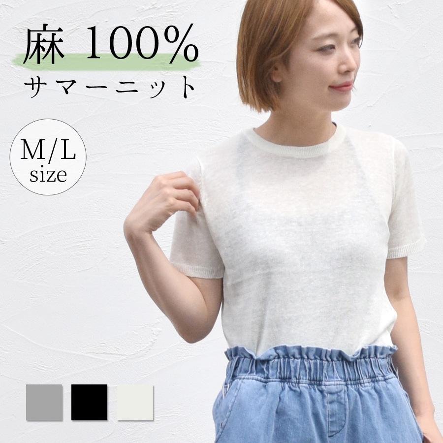 サマーニット レディース Tシャツ 半袖 トップス カットソー 春 夏