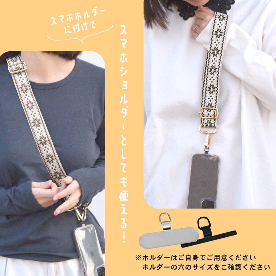 ショルダーストラップ バッグ用 太め 刺繍 ショルダーベルト スマホ