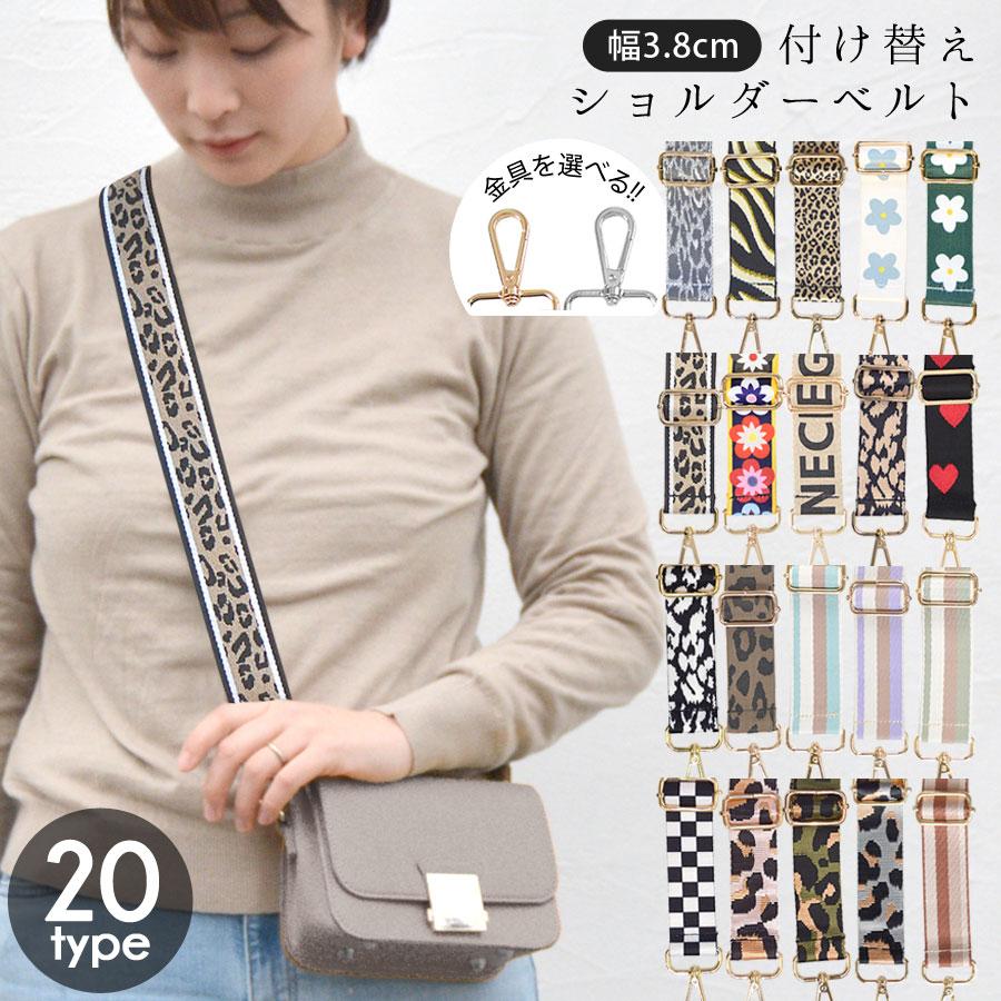 ショルダーストラップ バッグ用 太め ショルダーベルト 長め 幅広