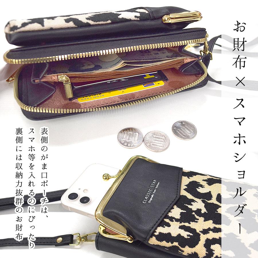 お財布 ショルダーバッグ スマホショルダー スマホポーチ お財布 ショルダーバッグ スマホショルダー スマホポーチ