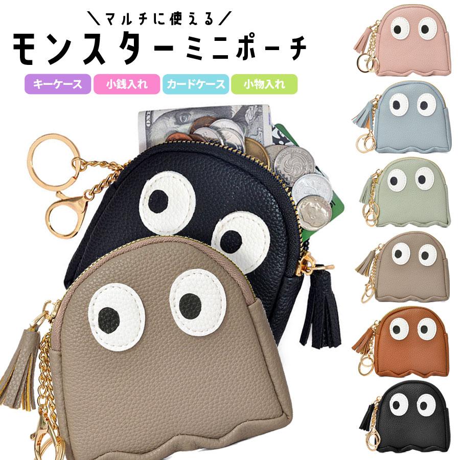 モンスター コインケース ミニポーチ 小銭入れ ミニ財布 キーケース