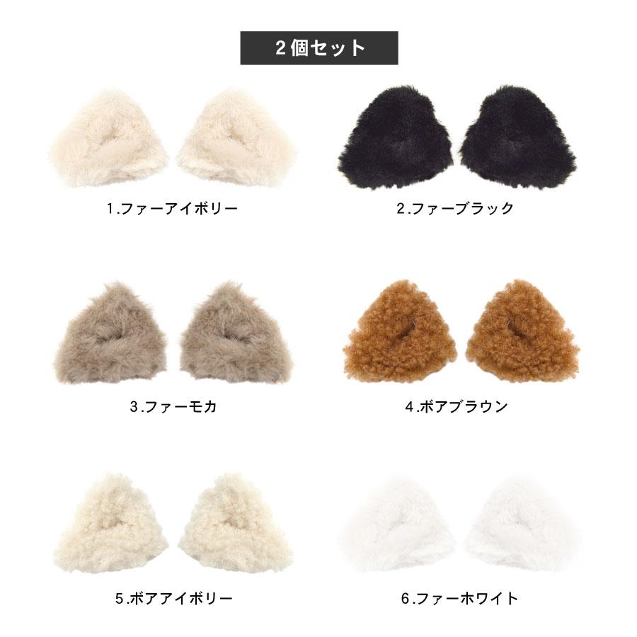 ヘアクリップ ねこ耳 ファー ボア 2個セット 猫耳 ミニクリップ 三角