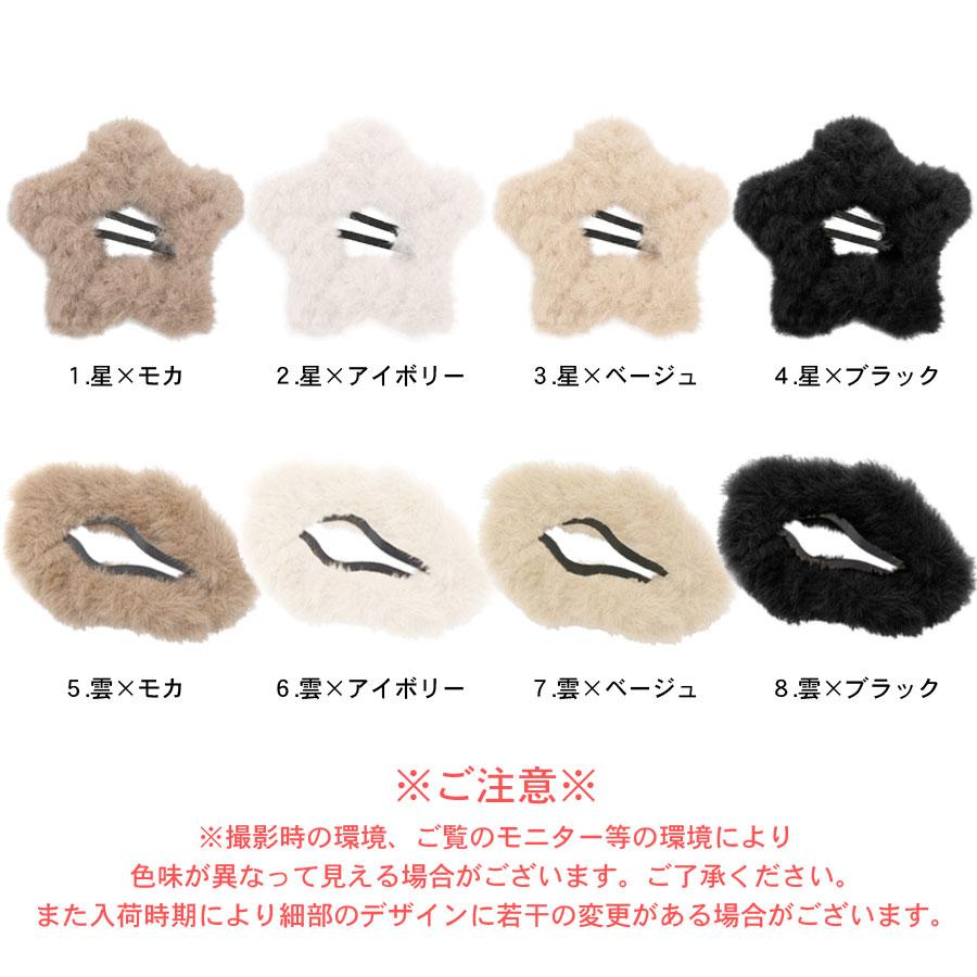 ヘアピン ファー パッチンピン ヘアクリップ おしゃれ 星 雲 もこもこ