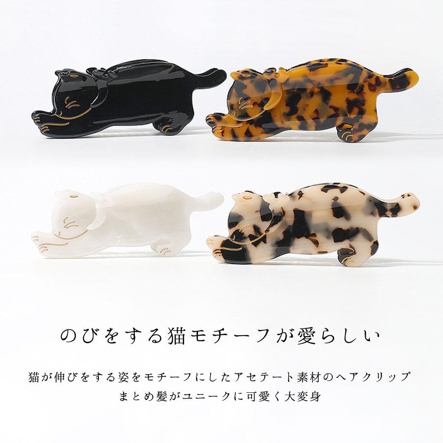 猫 ヘアクリップ バンスクリップ ネコ ねこ のび 伸び 姿 モチーフ