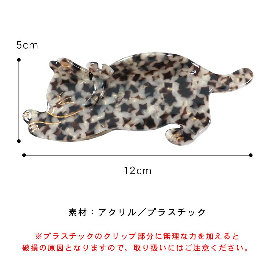 猫 ヘアクリップ バンスクリップ ネコ ねこ のび 伸び 姿 モチーフ