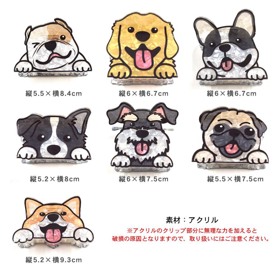 犬 ドッグ ヘアクリップ バンスクリップ アクリル ワンちゃん 愛犬