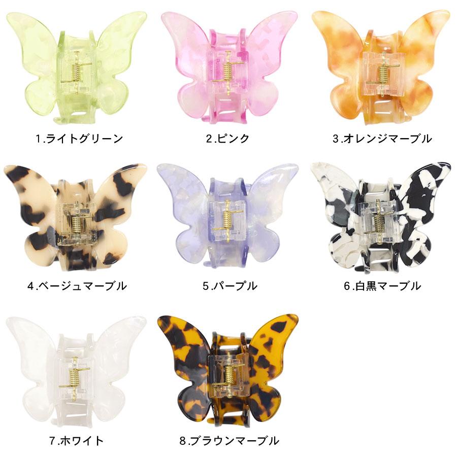 ヘアクリップ バタフライ ハーフアップ ミニ 小さめ バンスクリップ 蝶