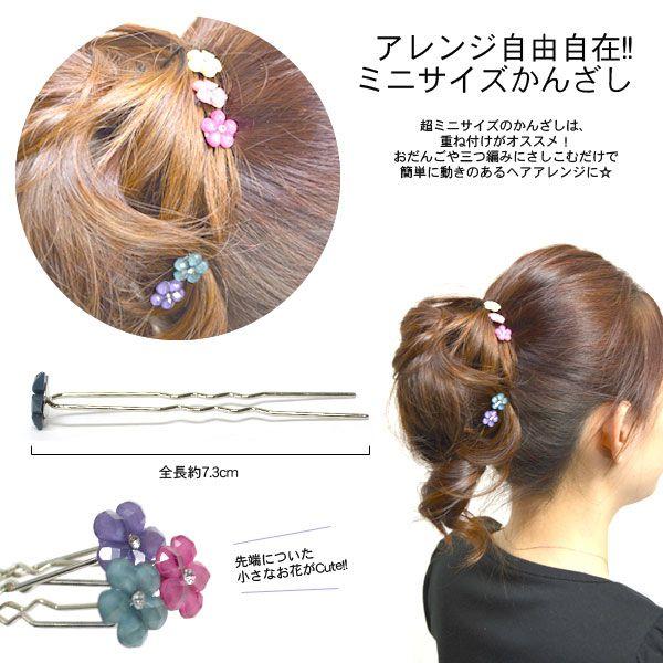 かんざし 簪 Uピン Uスティック レディースヘアアクセサリー ヘアピン 花 フラワー 浴衣 入学式 卒業式 母 Prd 送料無料 ポイント消化 Hak185 テラコッタ 通販 Yahoo ショッピング