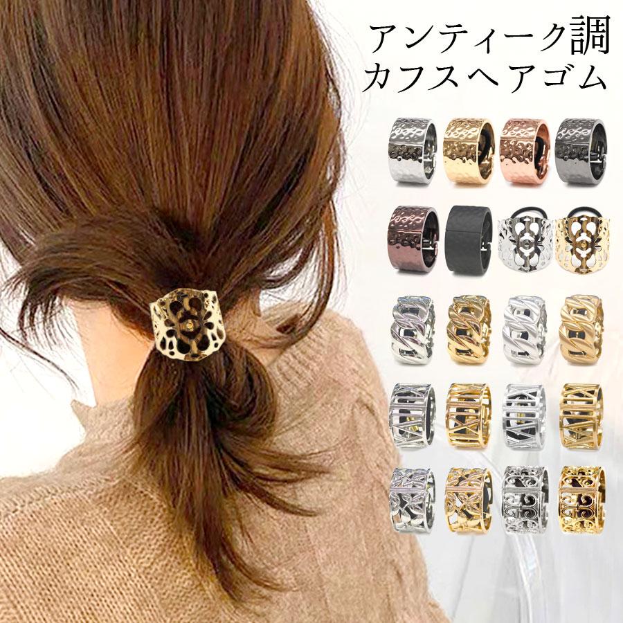 ヘアゴム ヘアカフ ヘアリング ヘアカフス ヘアポニー レディースヘア