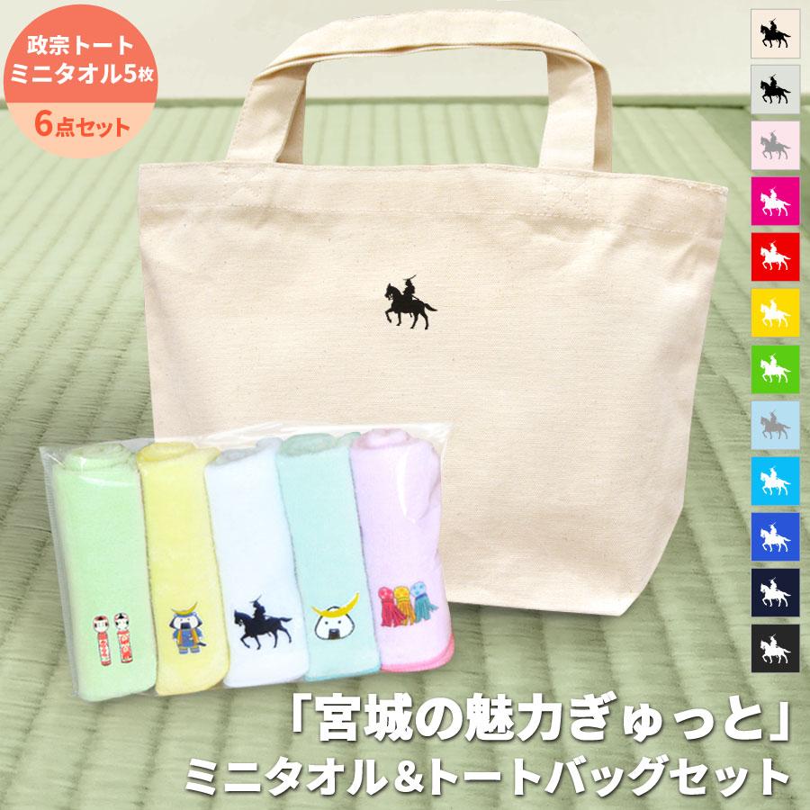 ミニタオル トートバッグ 宮城 仙台 お土産 おみやげ 6点セット
