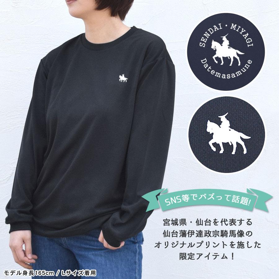 長袖 Tシャツ ロンT ドライ 政宗 カットソー オリジナル プリント 吸汗
