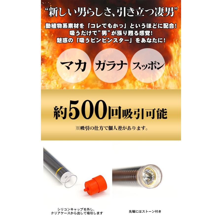 電子タバコ 吸うピンピンスター 水蒸気スティック 高麗人参 マカ