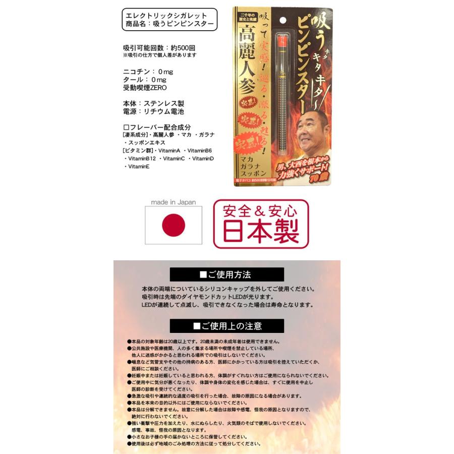 電子タバコ 吸うピンピンスター 水蒸気スティック 高麗人参 マカ